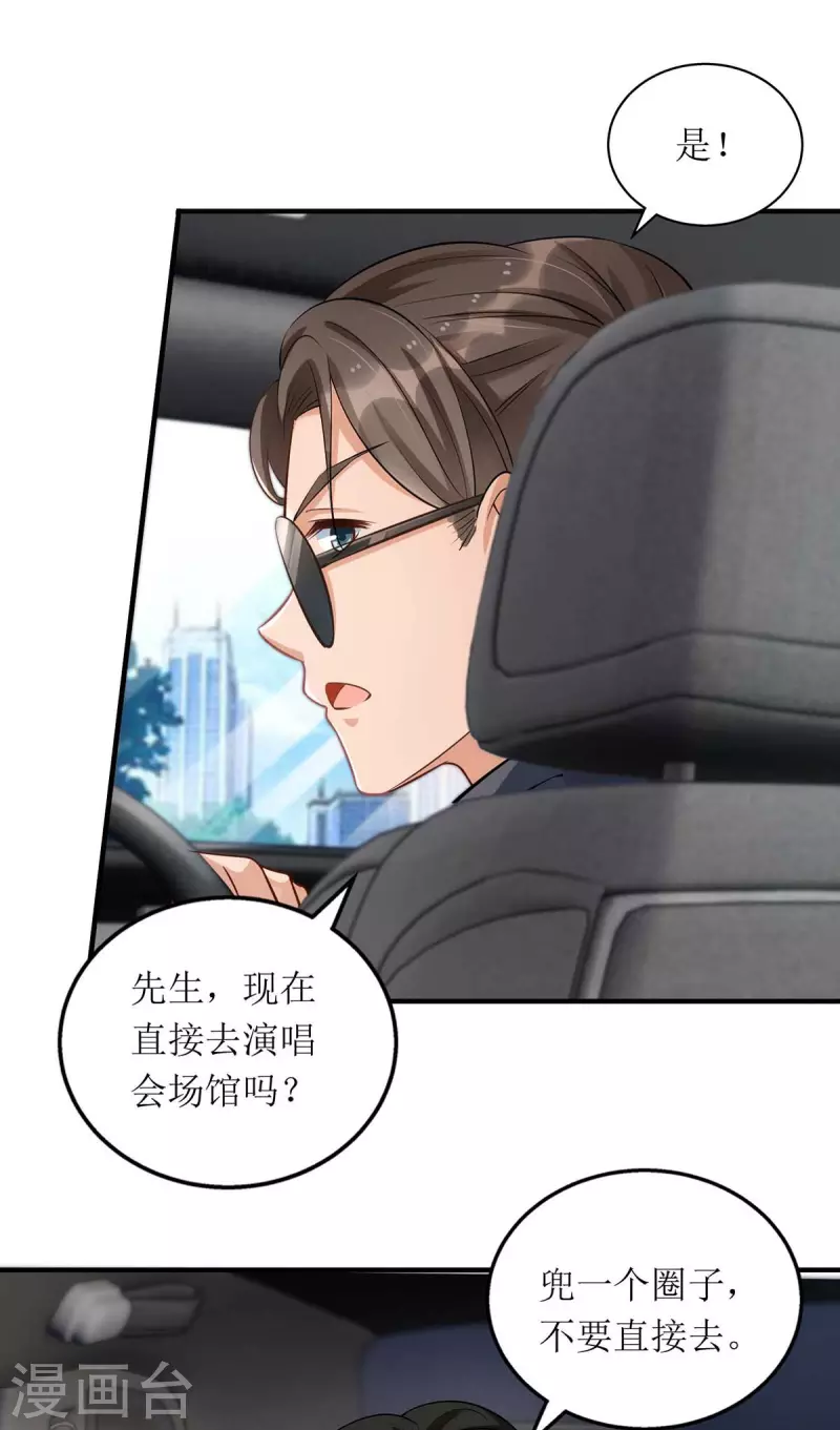 第122话 全程保护 第16页