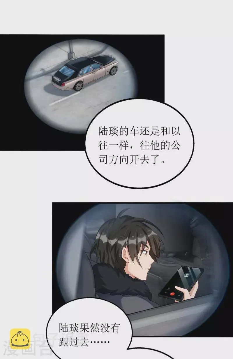 第122话 全程保护 第21页