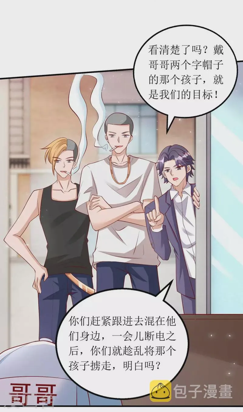第123话 黄雀在后 第4页
