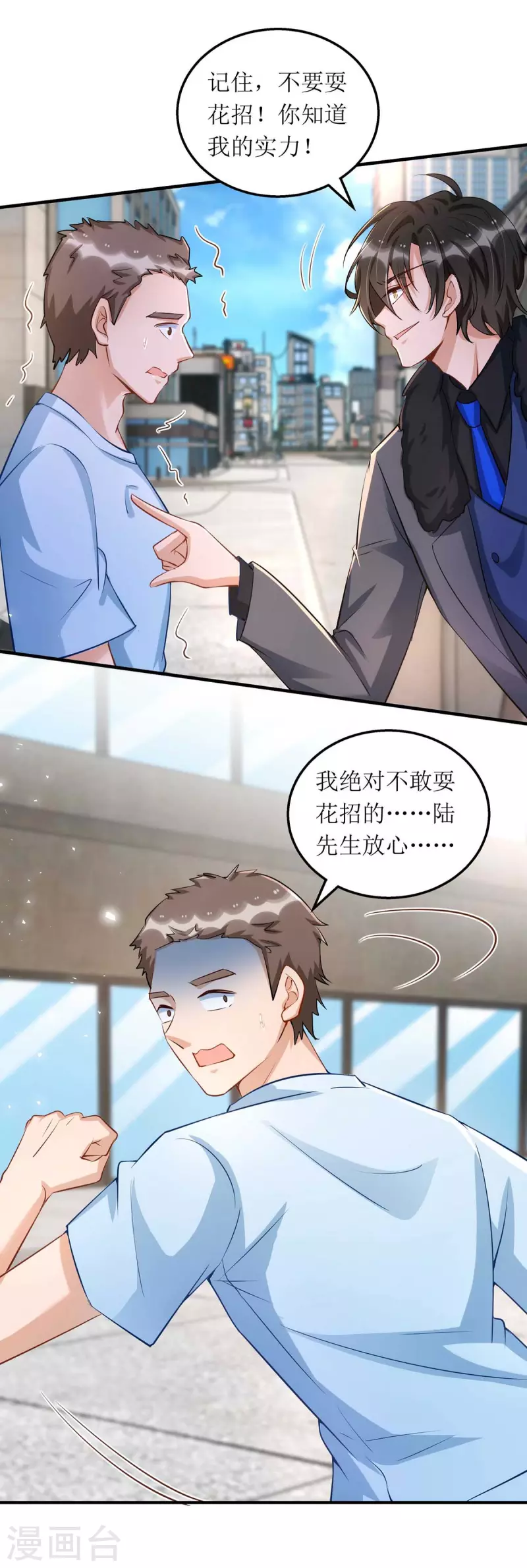 第123话 黄雀在后 第20页