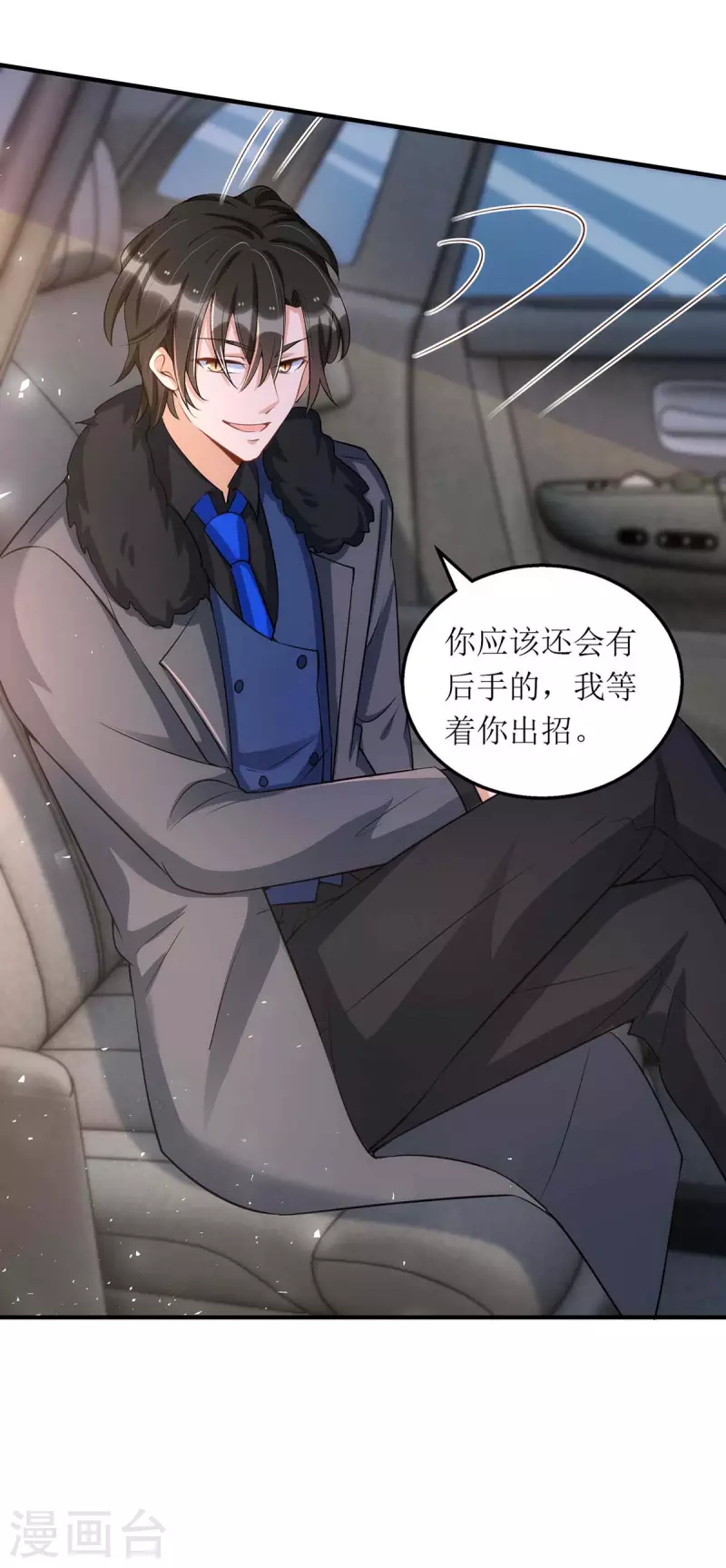 第123话 黄雀在后 第22页