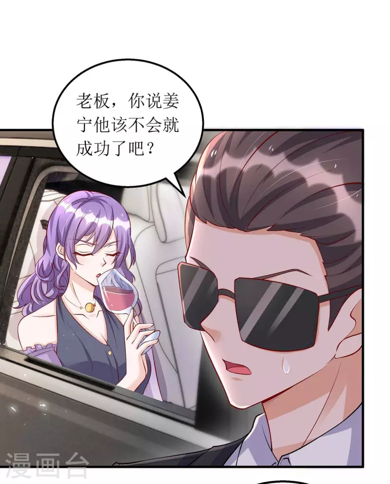 第123话 黄雀在后 第26页