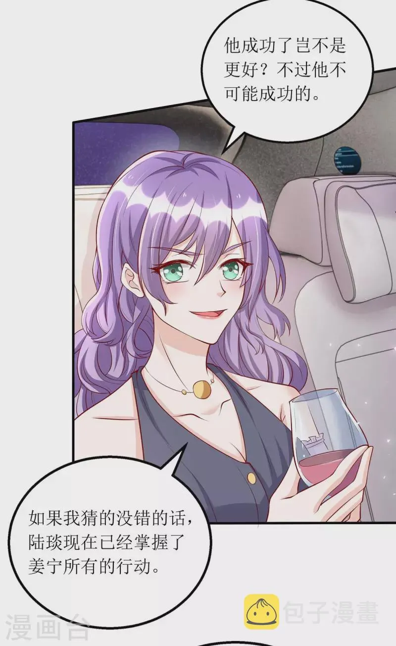 第123话 黄雀在后 第27页