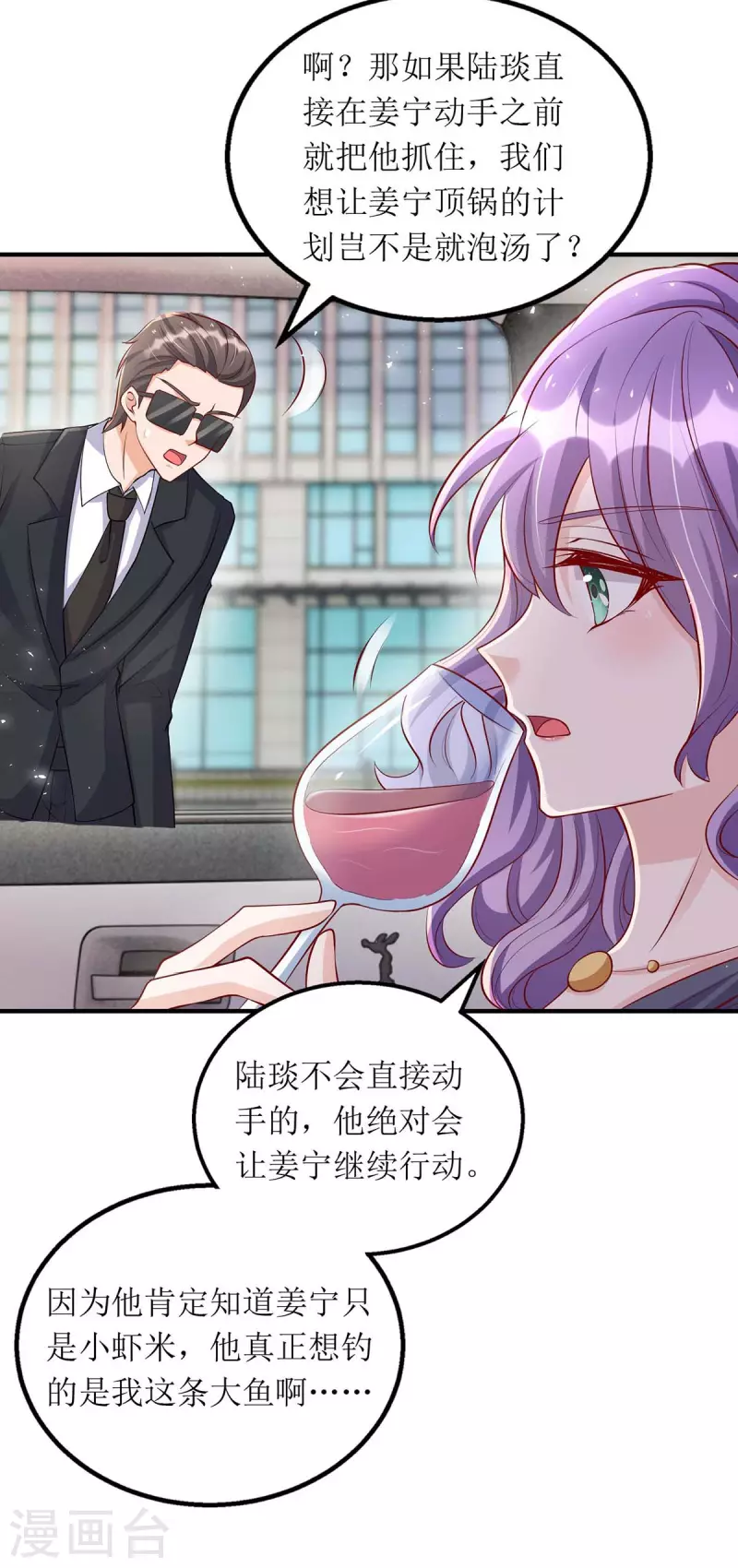 第123话 黄雀在后 第28页