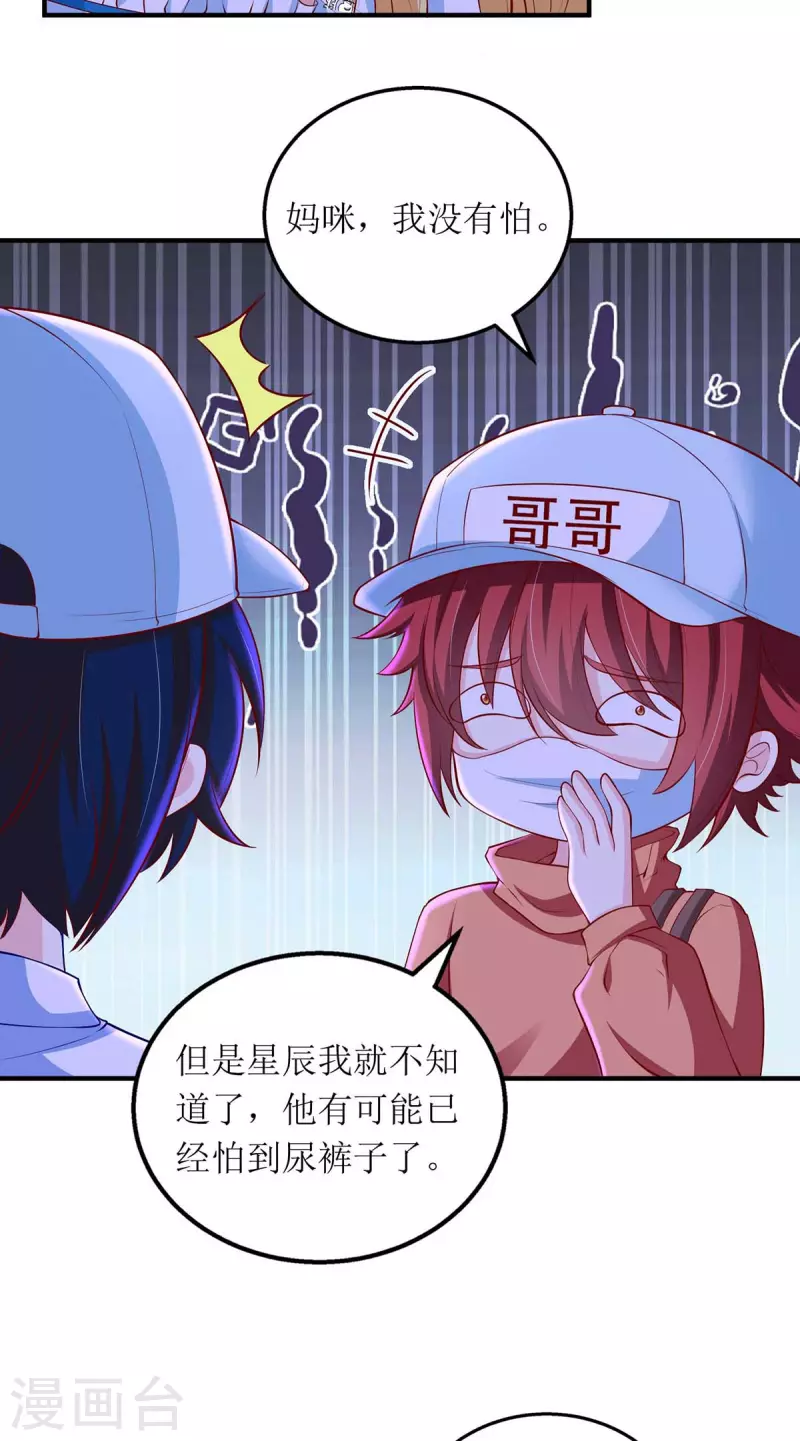 第124话 开始行动 第29页