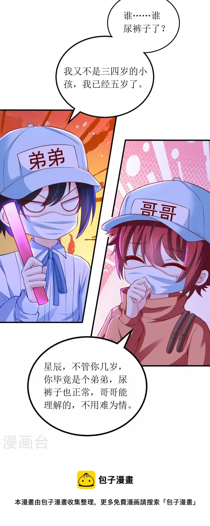 第124话 开始行动 第30页
