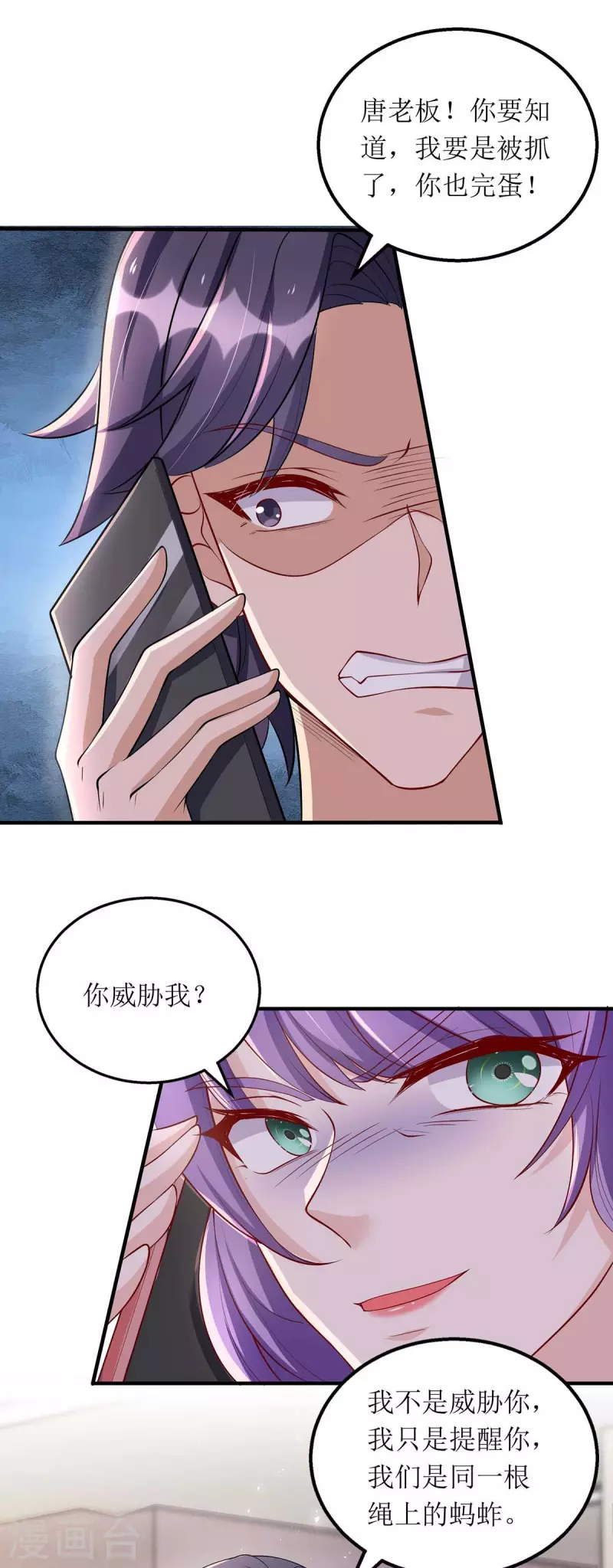 第126话 替罪羊 第5页