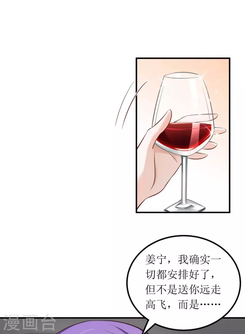 第126话 替罪羊 第20页