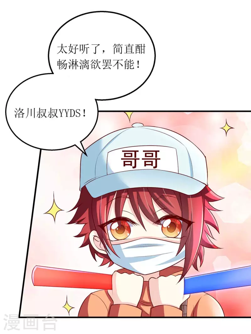 第126话 替罪羊 第26页