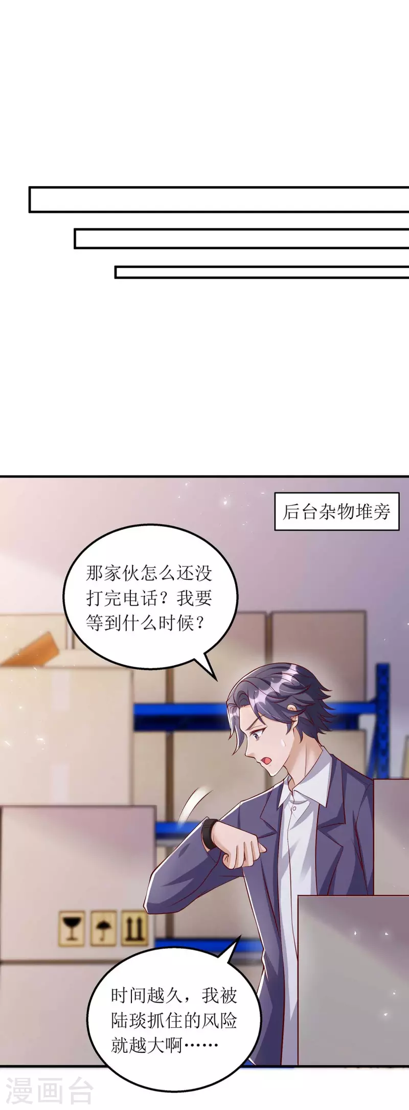 第128话 你真的该死了 第9页