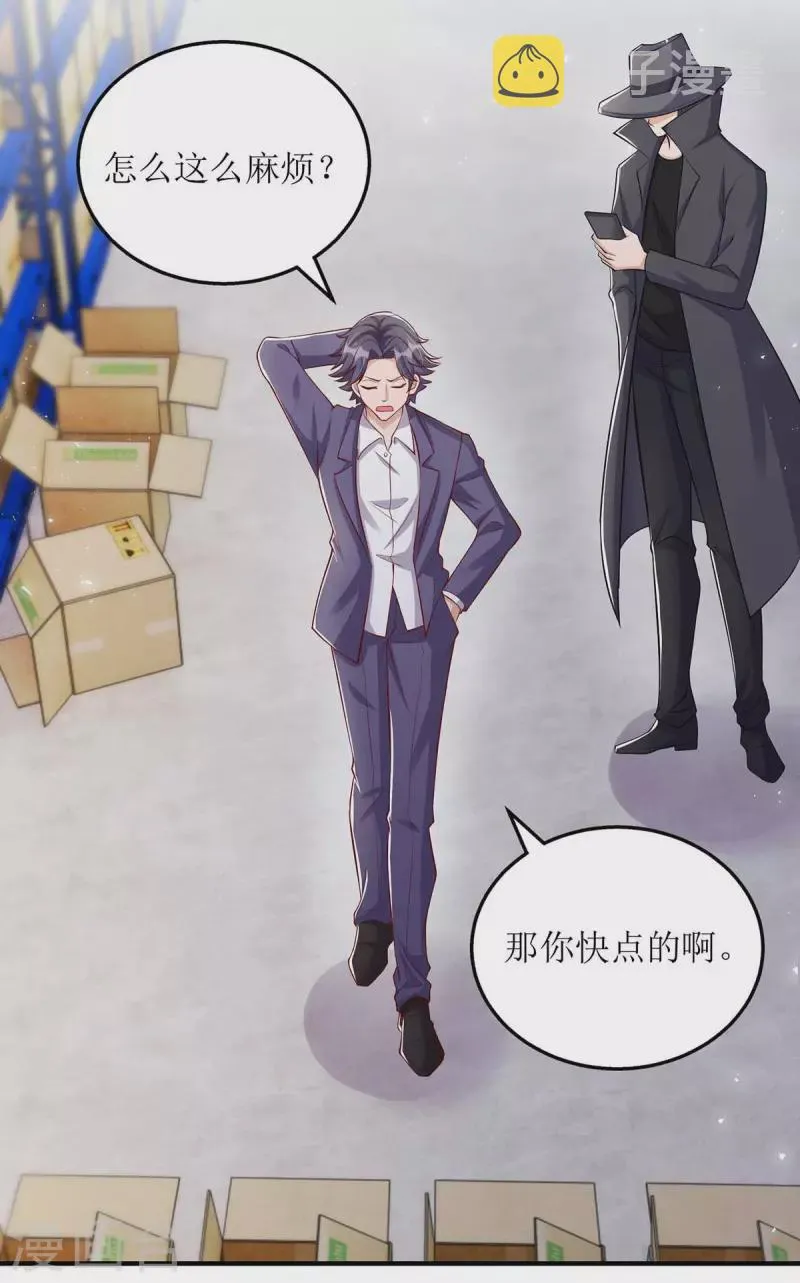 第127话 准备现身 第27页