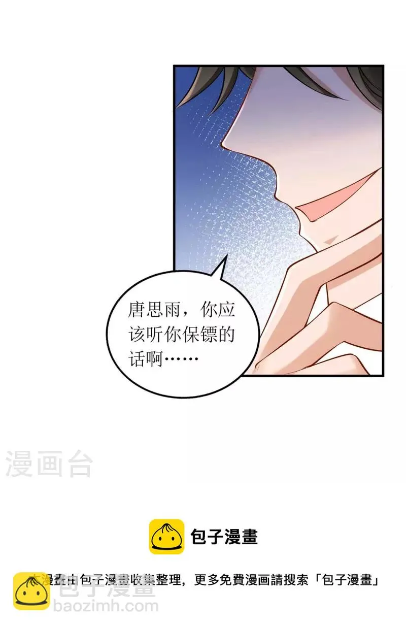 第131话 迎接我们的客人 第32页