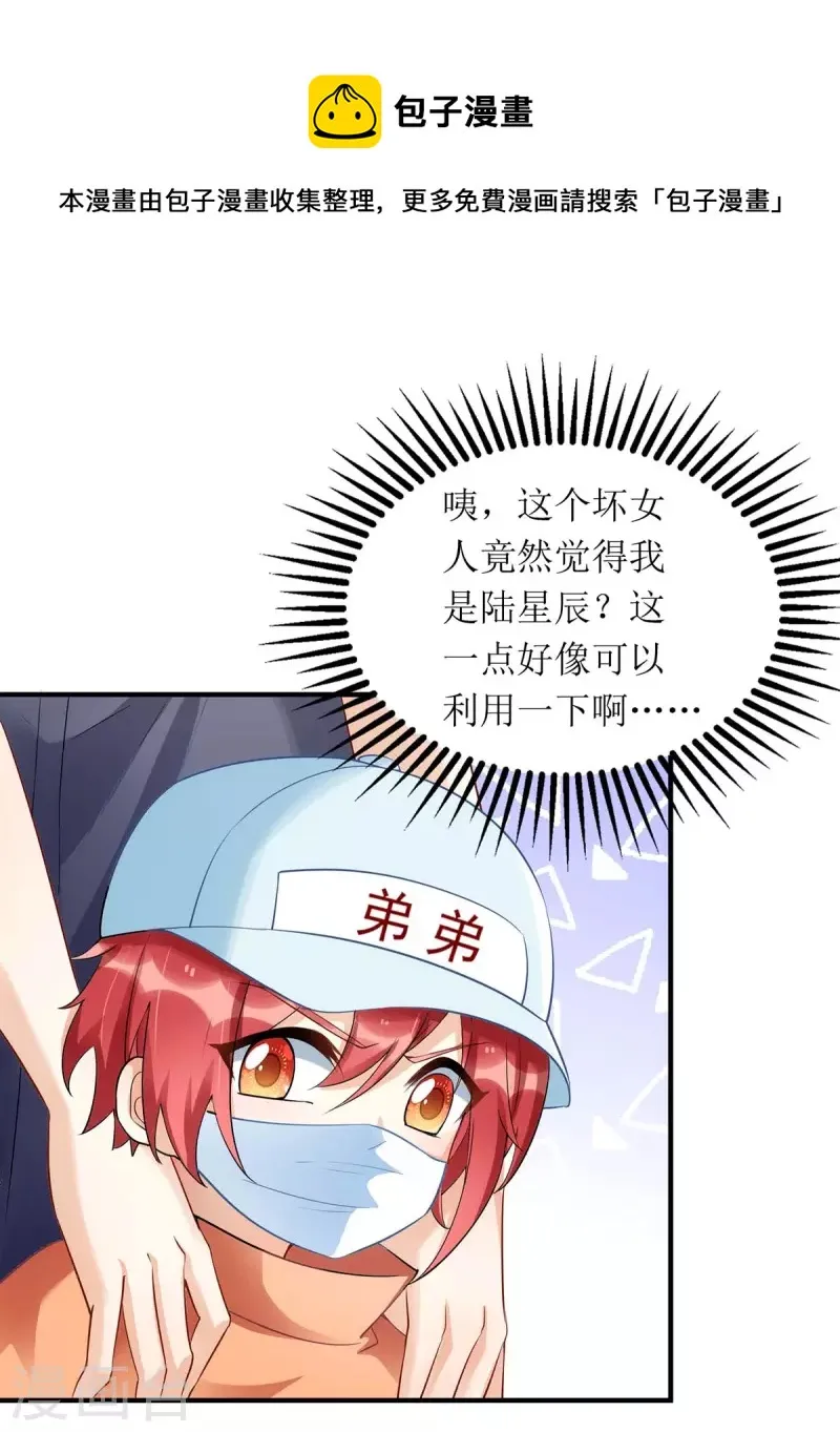 第134话 我才是陆星辰 第1页