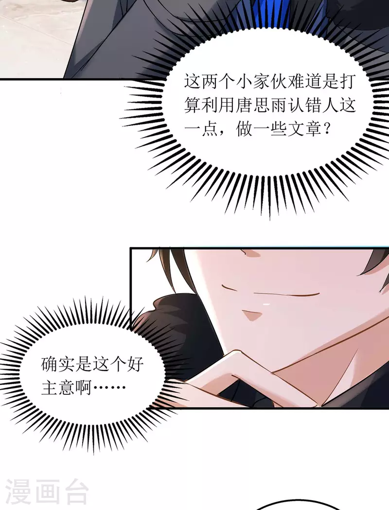 第134话 我才是陆星辰 第4页