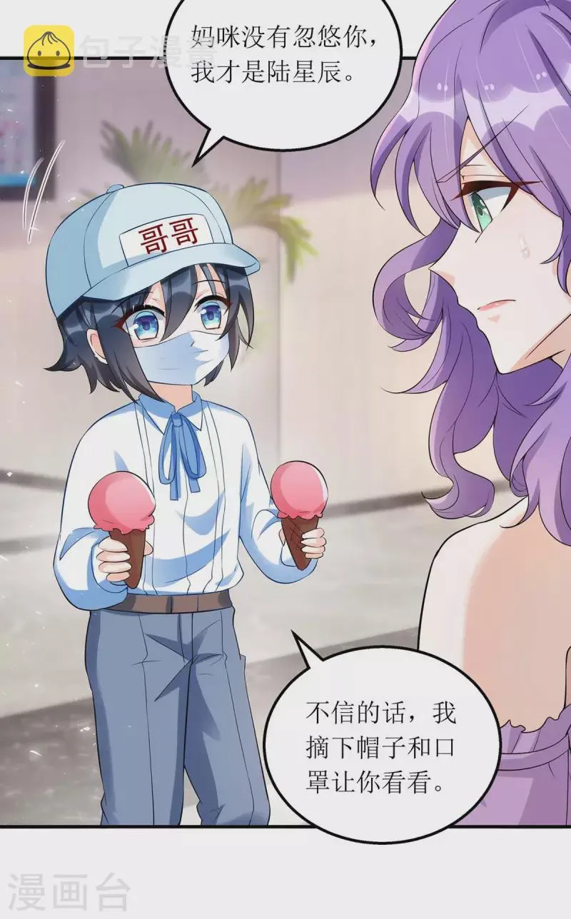 第134话 我才是陆星辰 第8页