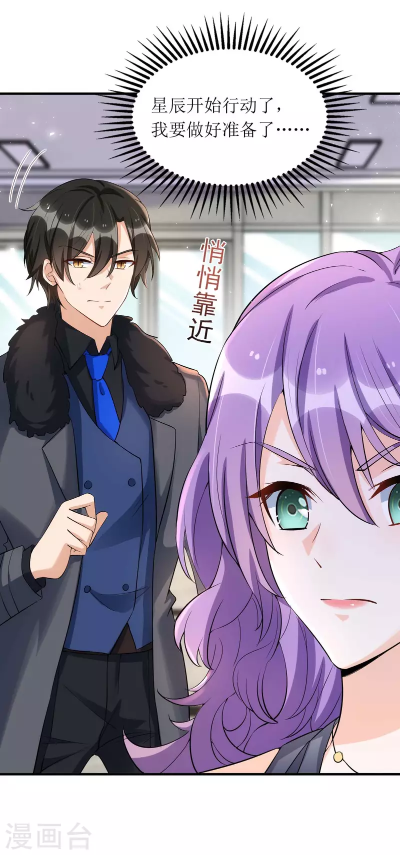 第134话 我才是陆星辰 第9页