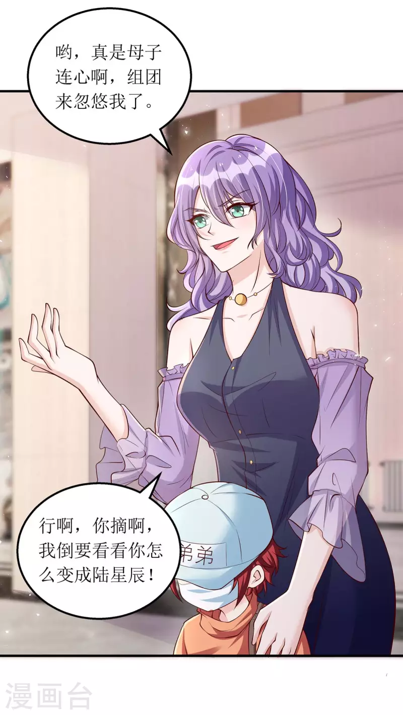 第134话 我才是陆星辰 第10页