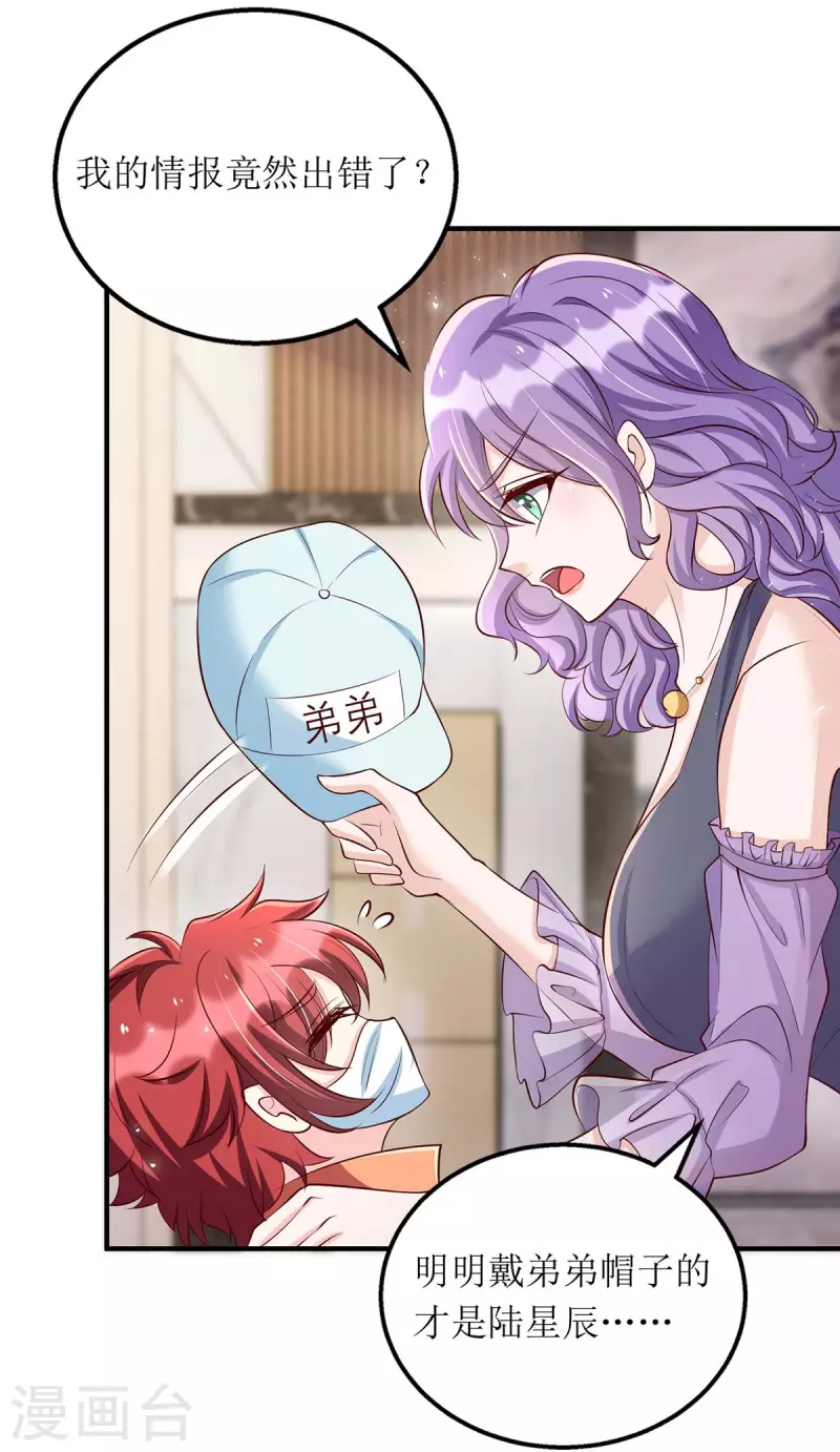 第134话 我才是陆星辰 第16页