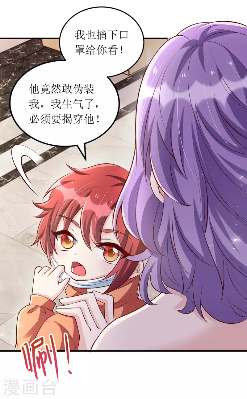 第134话 我才是陆星辰 第20页