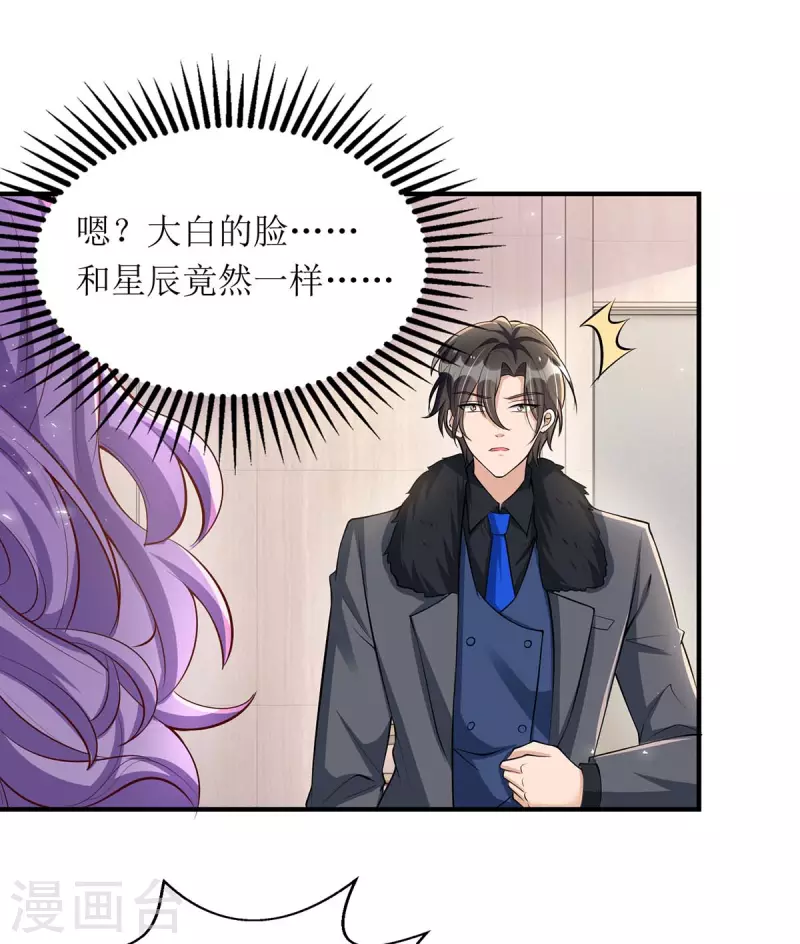 第134话 我才是陆星辰 第22页