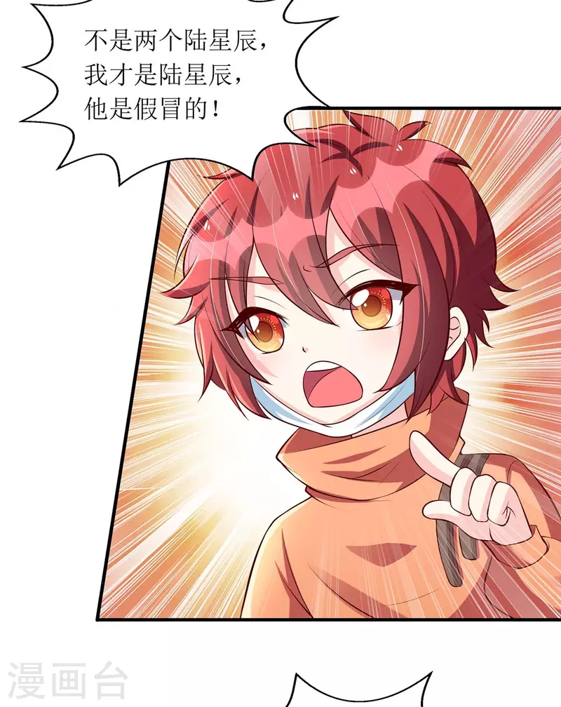 第134话 我才是陆星辰 第23页