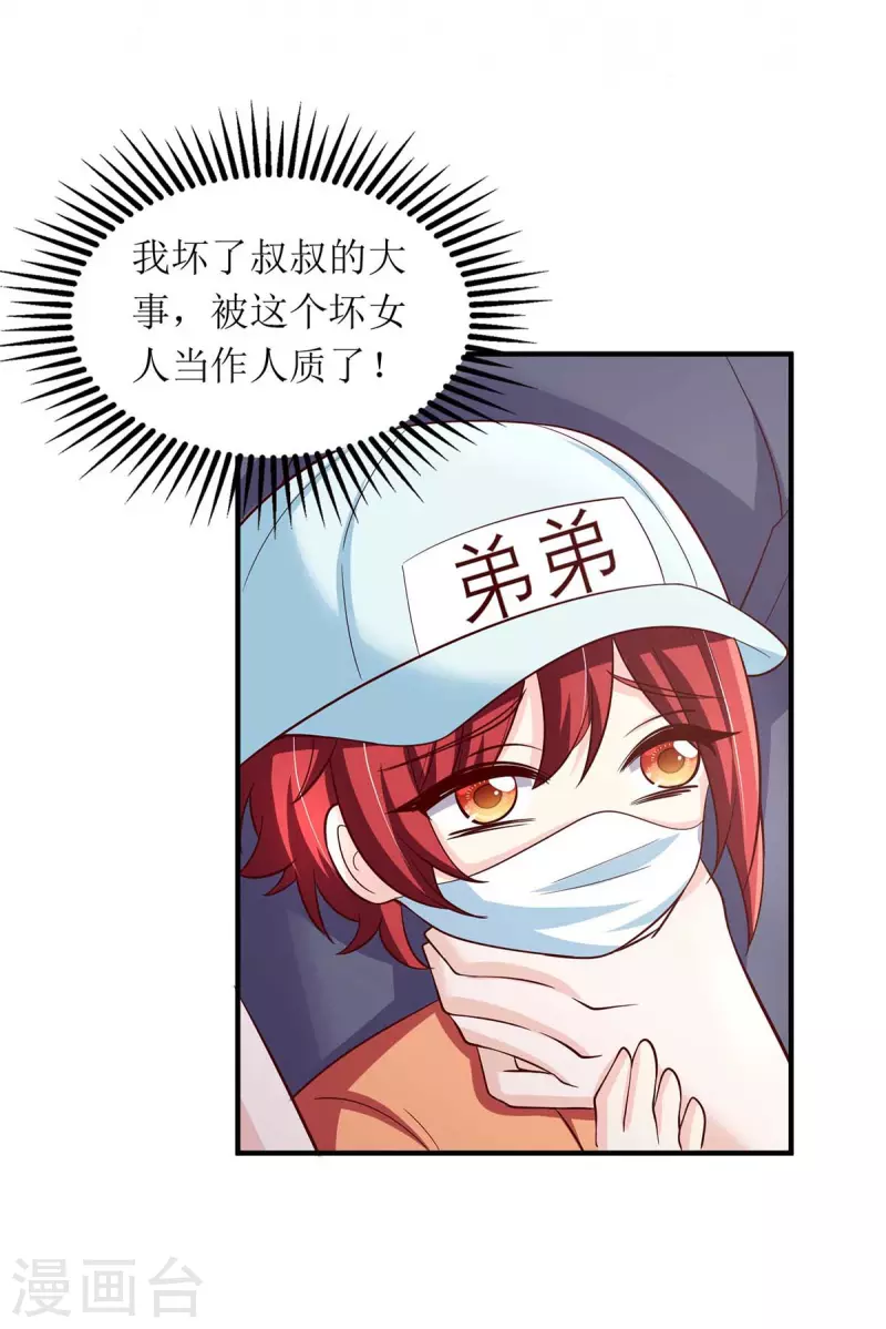 第133话 挟持大白 第14页