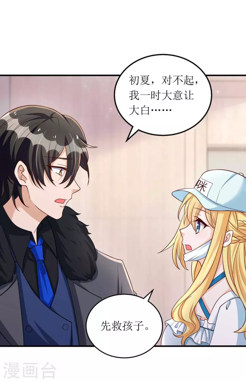 第133话 挟持大白 第22页
