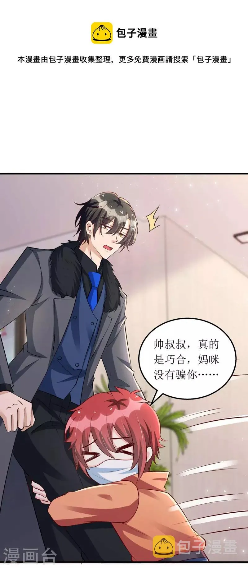 第136话 落荒而逃 第1页