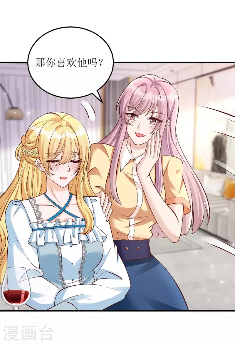 第137话 当年的女孩 第3页