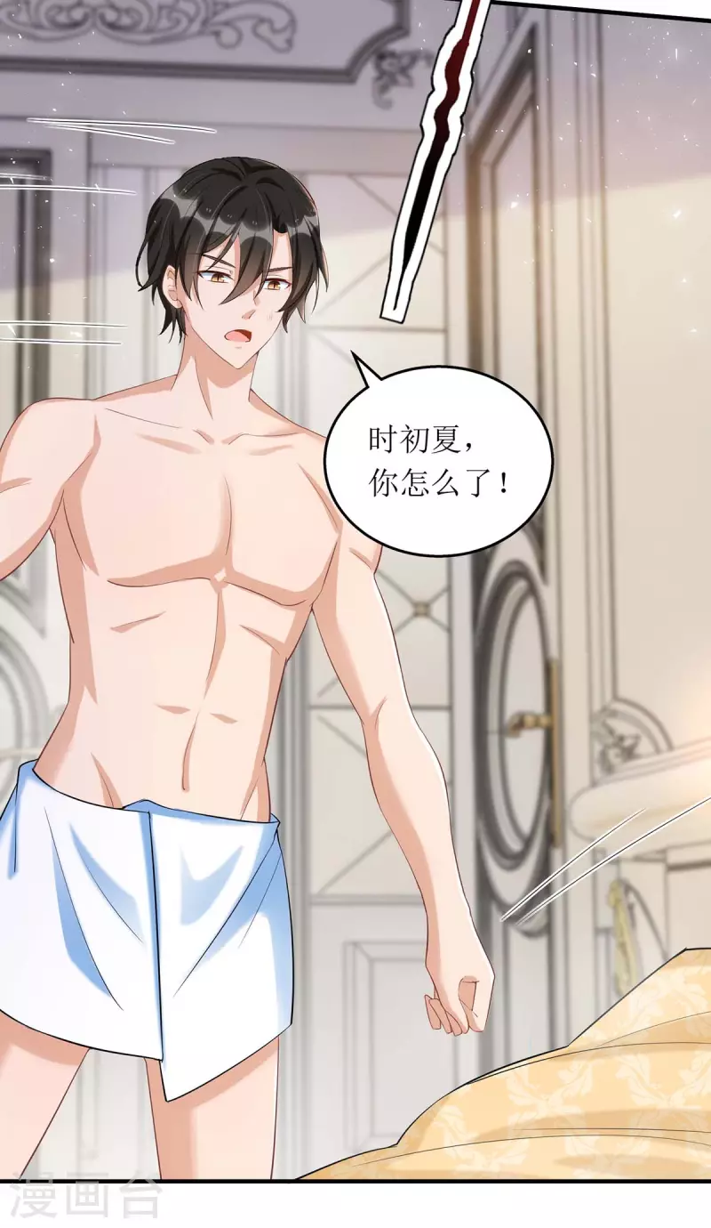 第139话 早上好，小懒猫 第5页