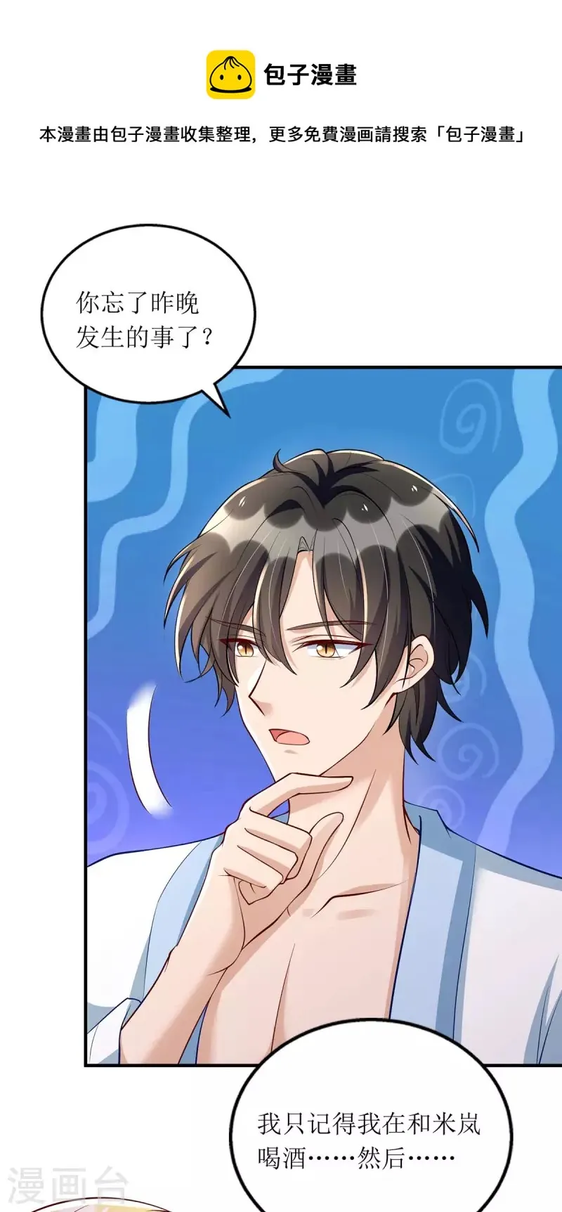 第140话 我们做真夫妻吧 第1页
