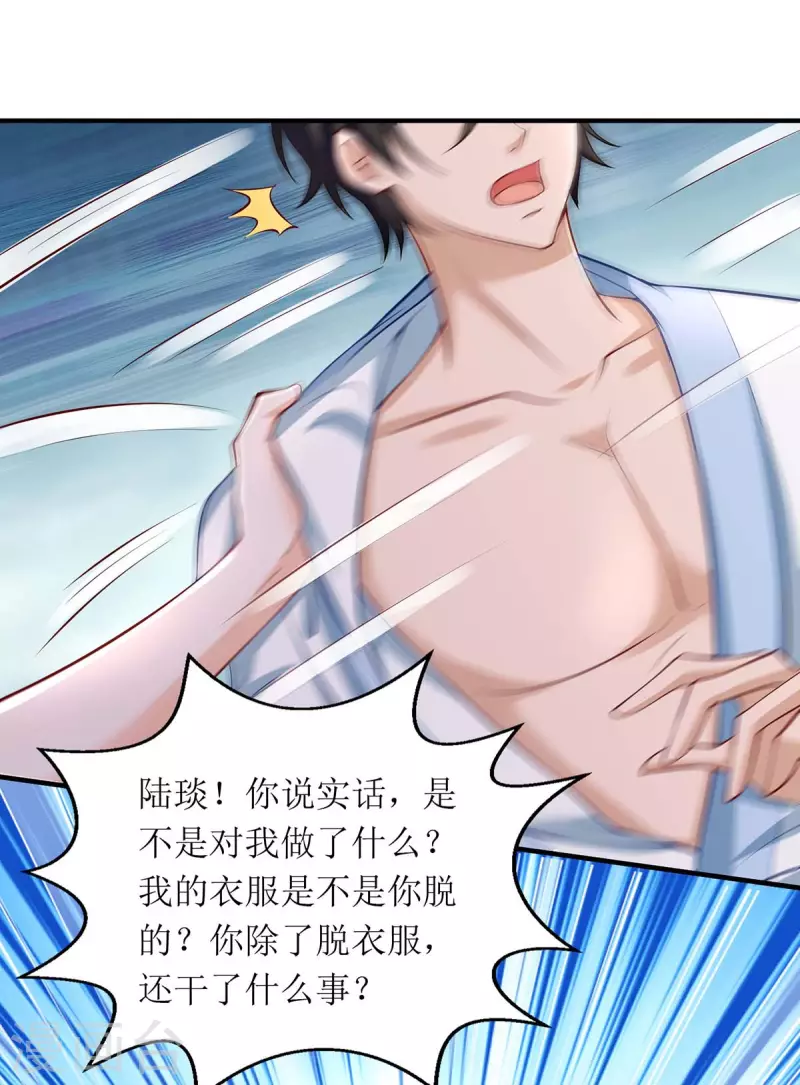第140话 我们做真夫妻吧 第3页