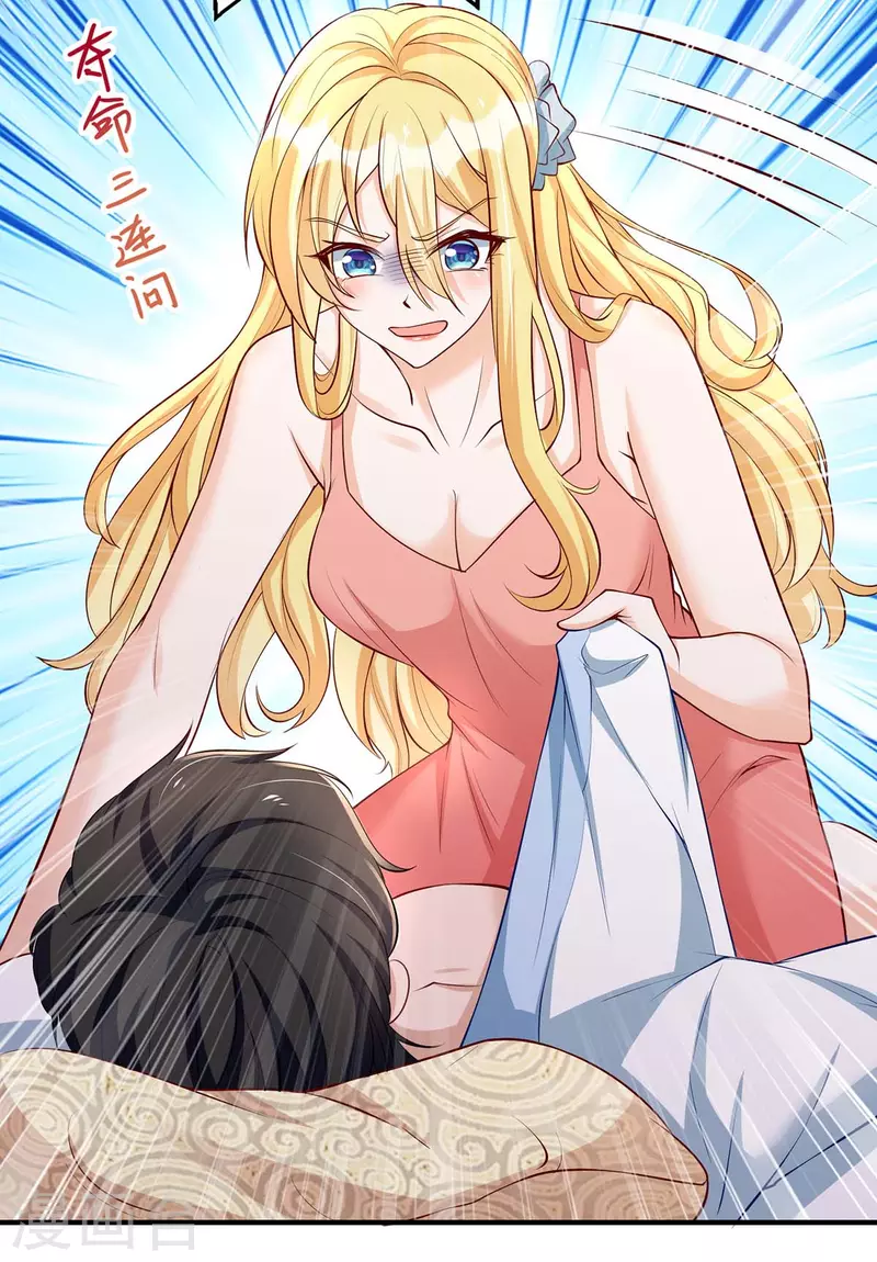 第140话 我们做真夫妻吧 第4页