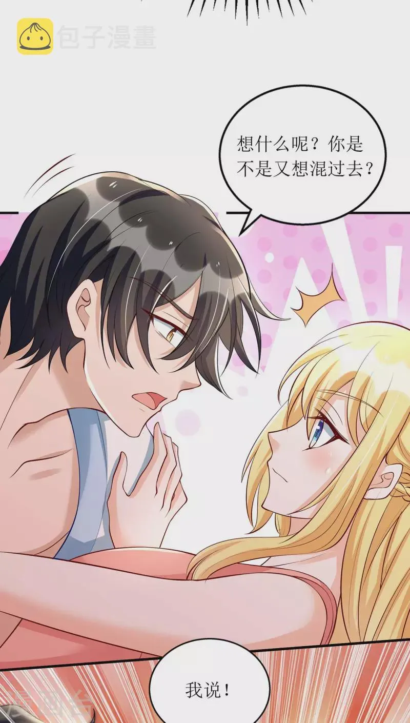 第140话 我们做真夫妻吧 第9页