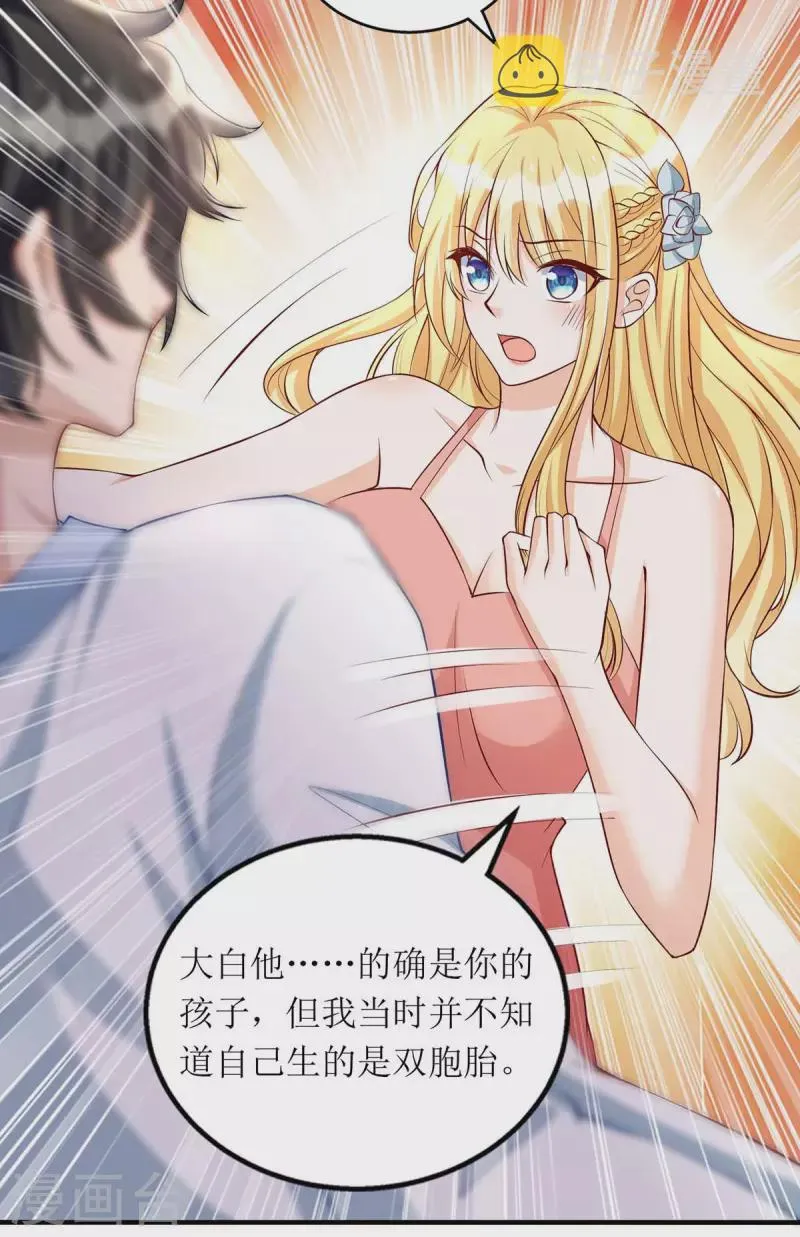 第140话 我们做真夫妻吧 第10页