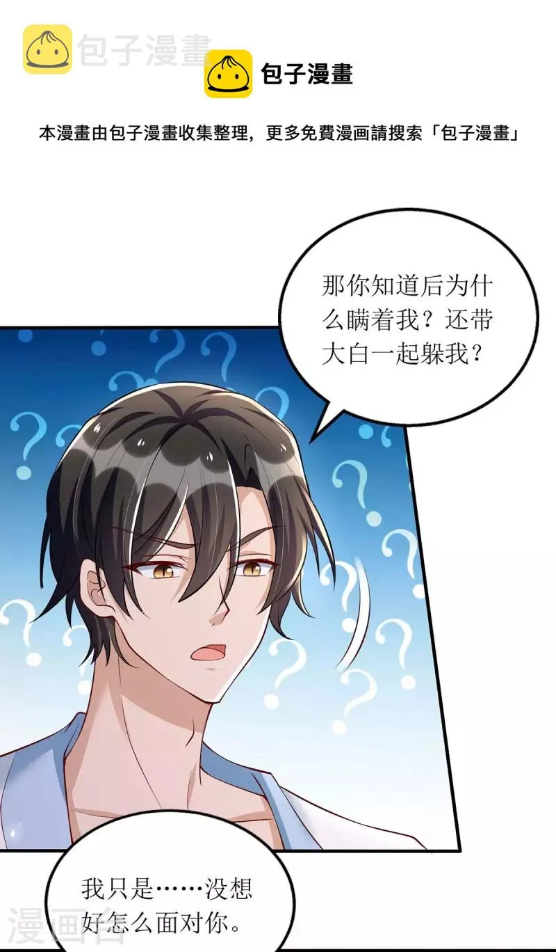第140话 我们做真夫妻吧 第11页