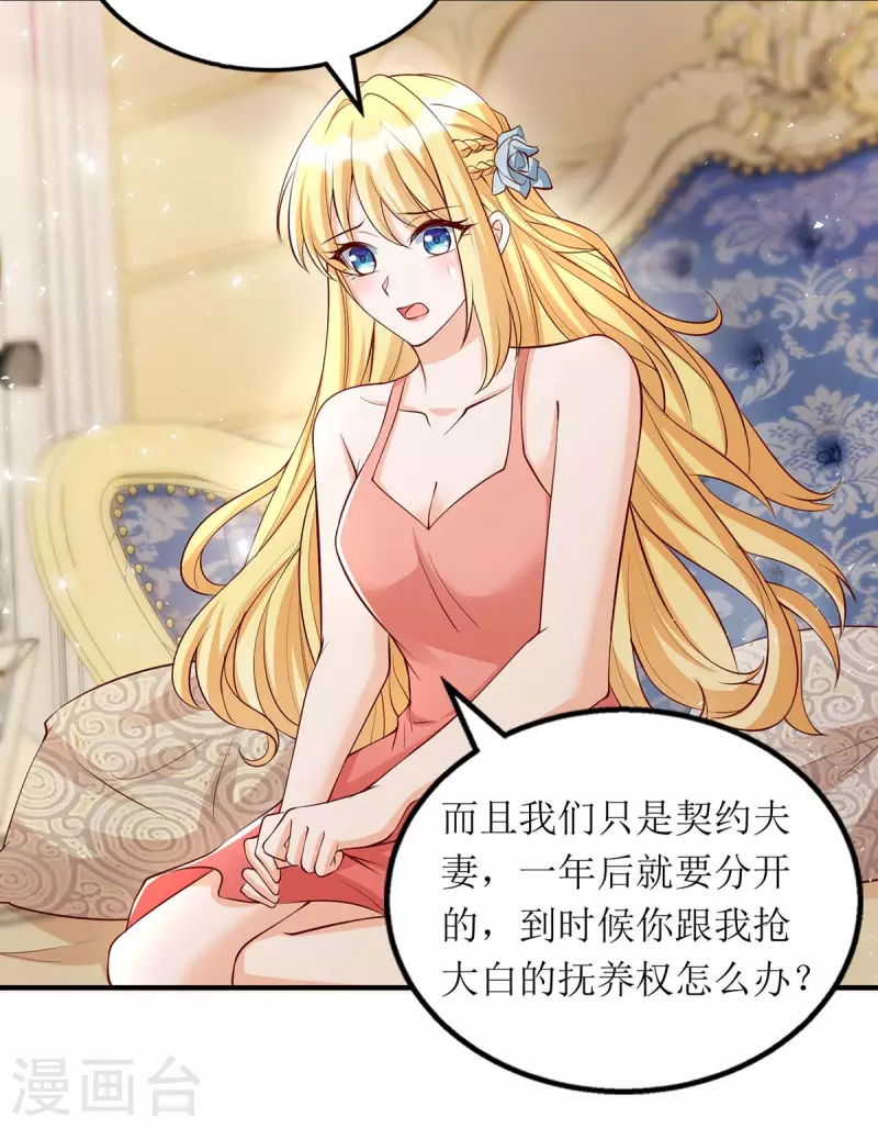 第140话 我们做真夫妻吧 第12页