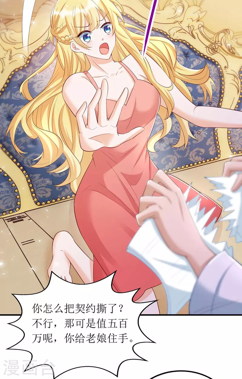 第140话 我们做真夫妻吧 第16页