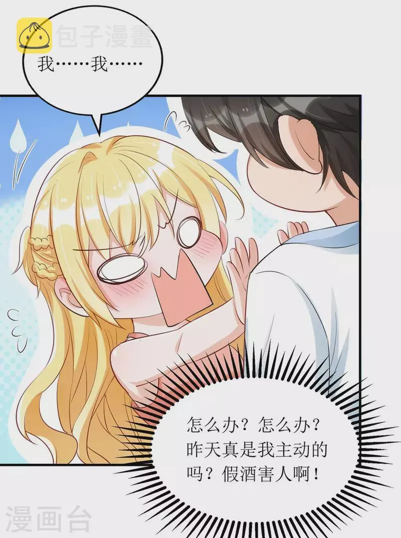 第140话 我们做真夫妻吧 第22页