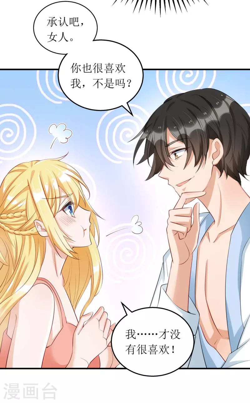 第140话 我们做真夫妻吧 第23页