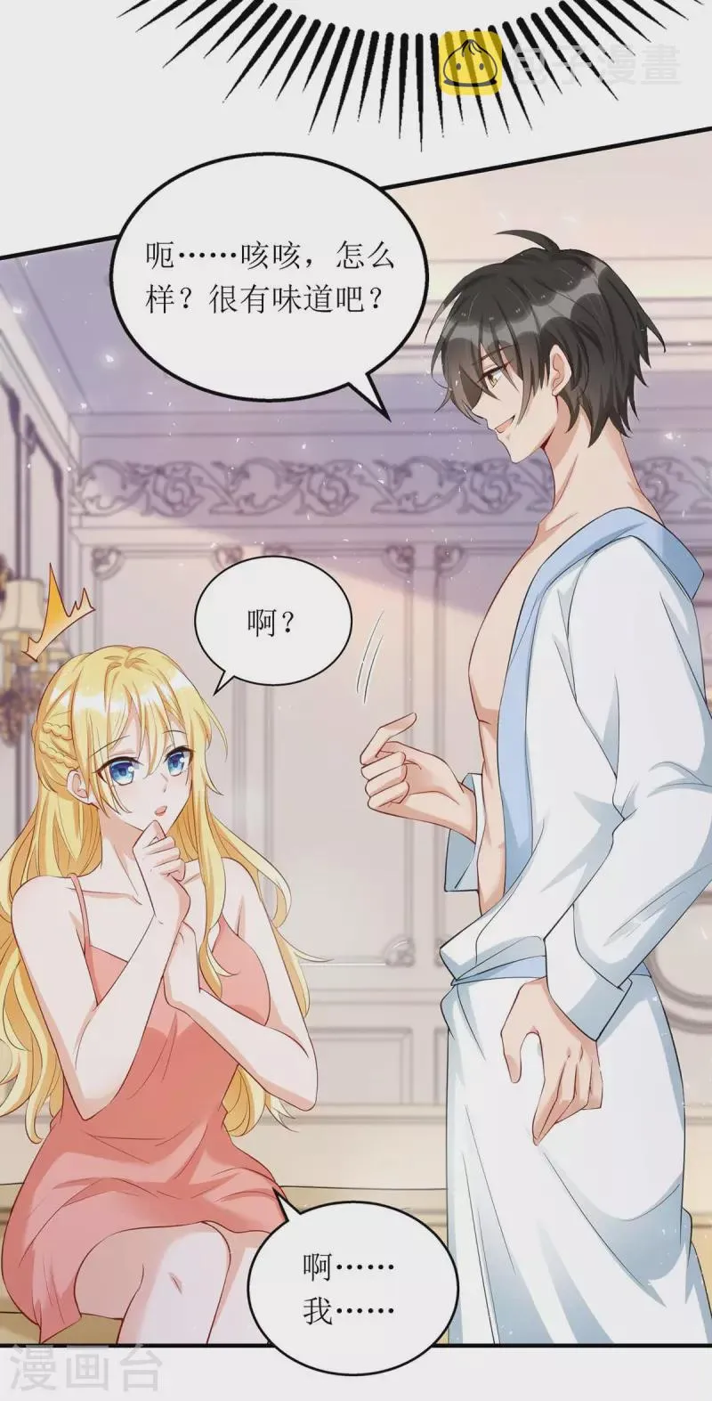 第140话 我们做真夫妻吧 第26页