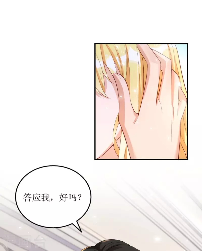 第140话 我们做真夫妻吧 第27页