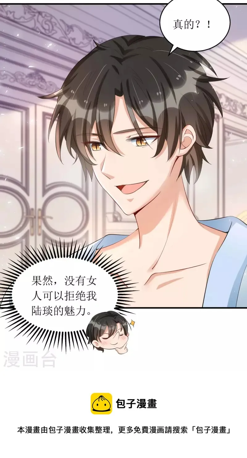 第140话 我们做真夫妻吧 第30页