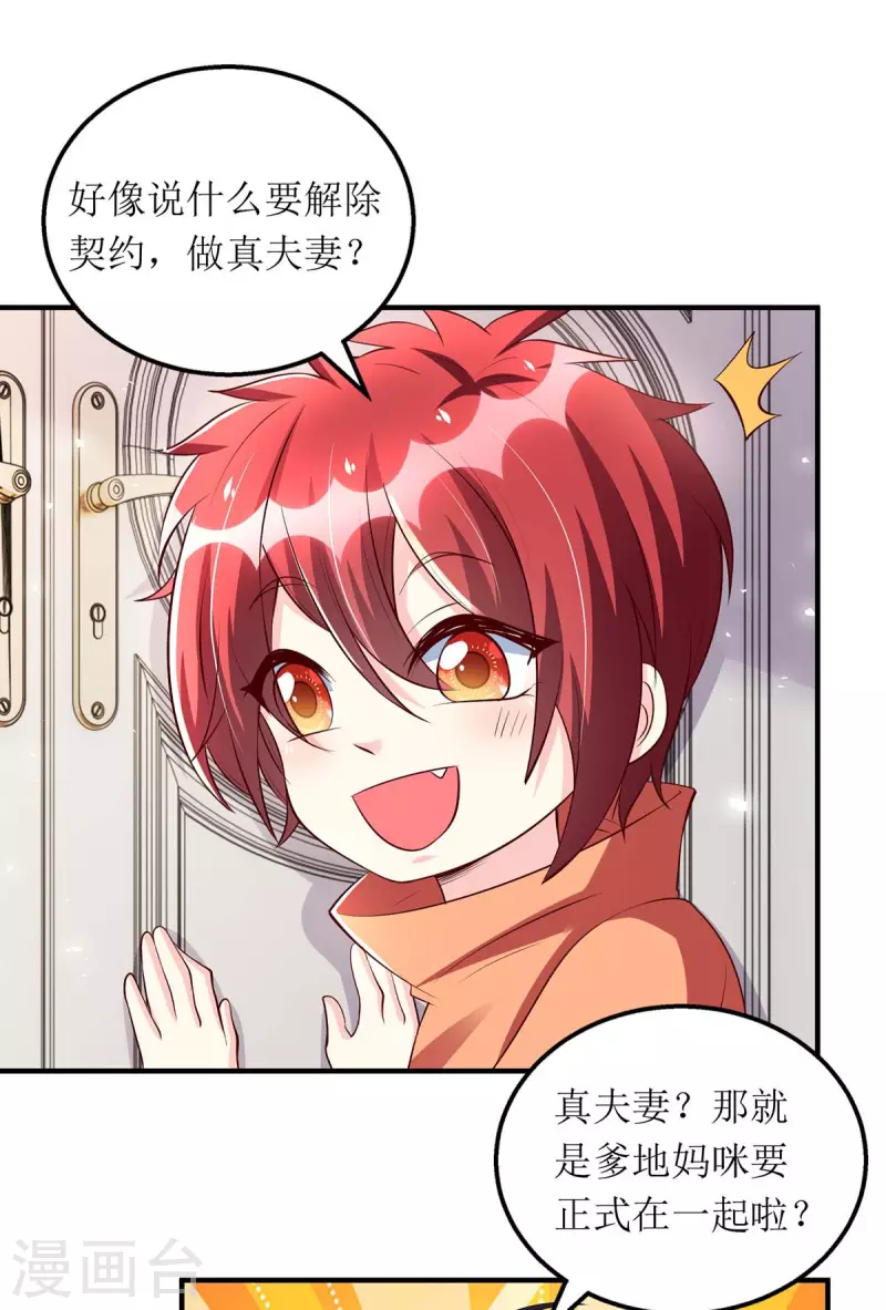 第141话 我有爹地啦 第8页