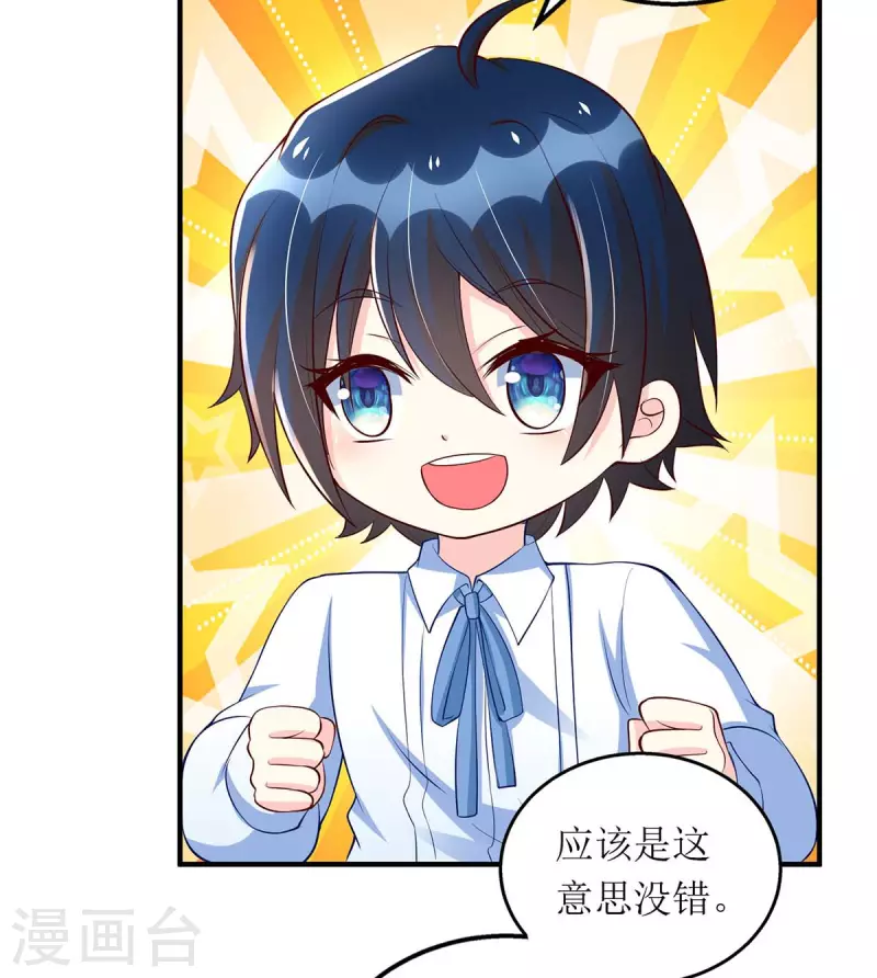第141话 我有爹地啦 第9页
