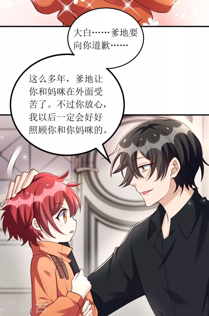 第141话 我有爹地啦 第18页