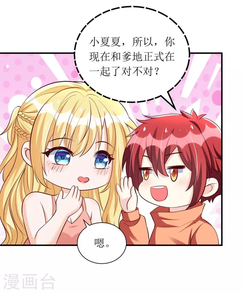 第141话 我有爹地啦 第25页