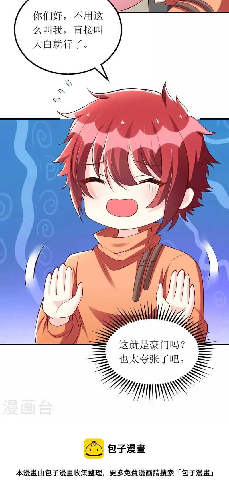 第142话 回老宅 第27页