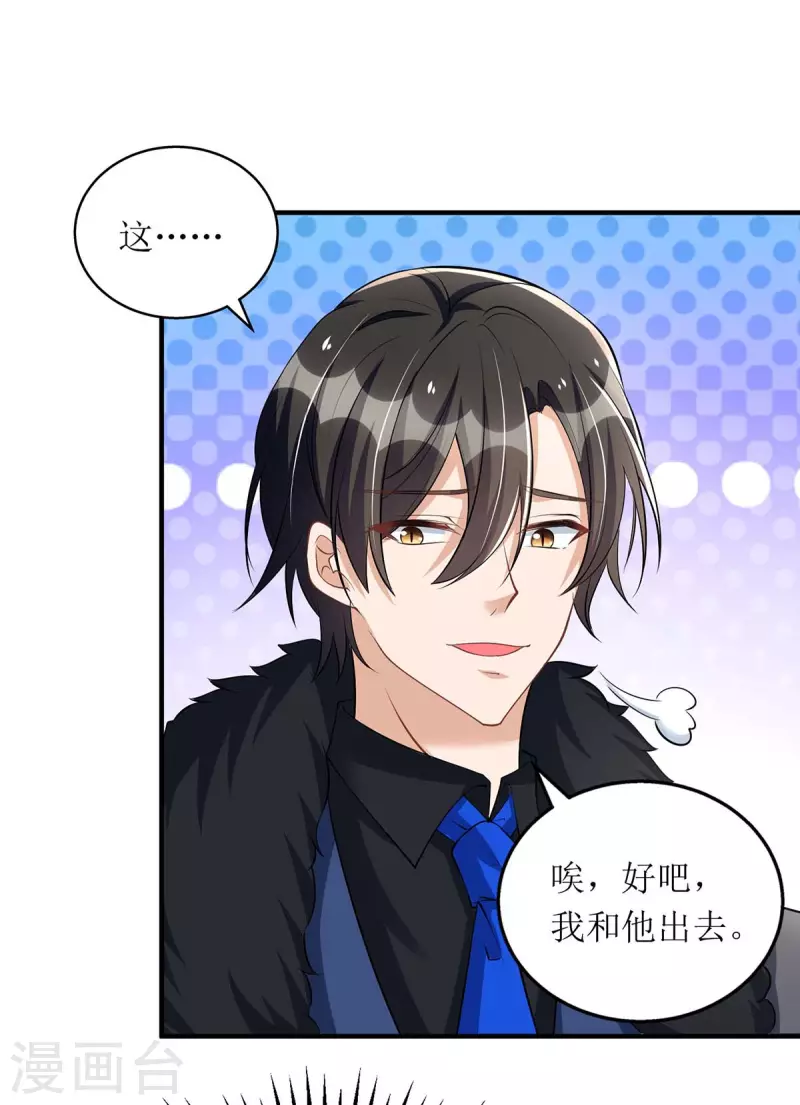 第144话 父子翻脸 第3页
