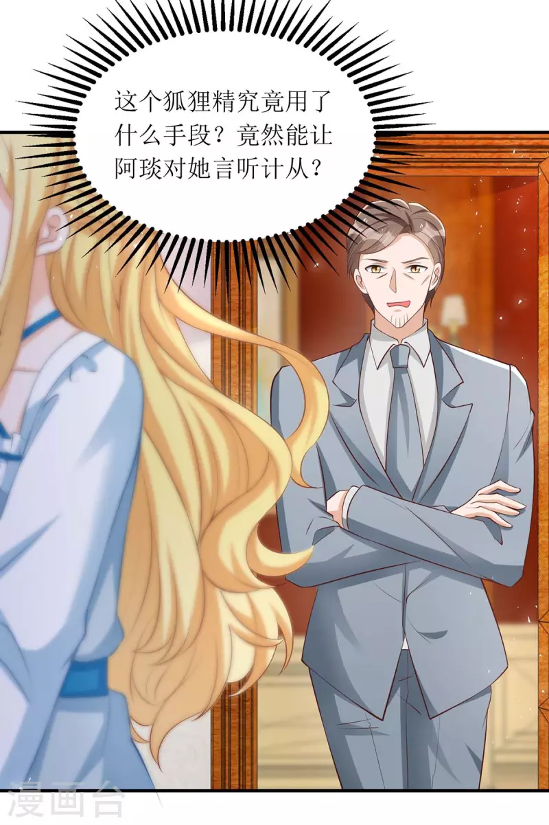 第144话 父子翻脸 第4页